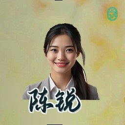 陈锐